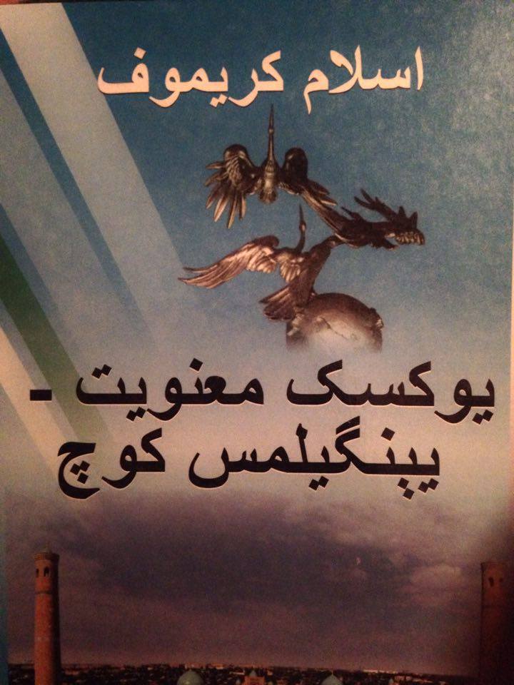 یوکسک معنویت ۔  یېنگیلمس کوچ