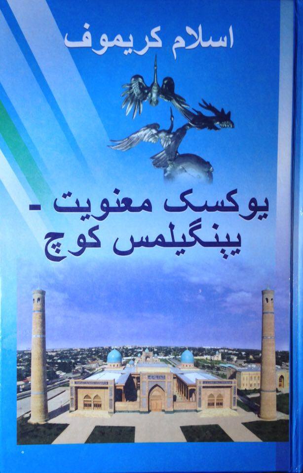 یوکسک معنویت ۔  یېنگیلمس کوچ