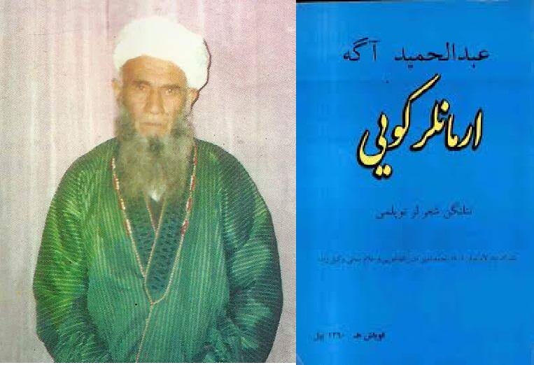 استاد عبدالحمید آگه نینگ اۉچمس خاطره سی و اونینگ شعـرلــری حقـــــیده ایکّی آغیزسۉز