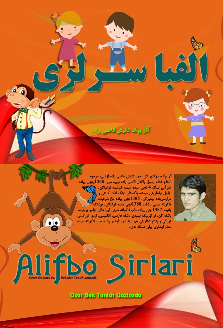 الفبا سِرلری